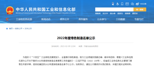 13家佛山企业入选工信部绿色制造名单