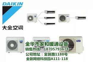 东芝中央空调专卖店,家和暖通设备价格合理,杭州东芝中央空调高清图片 高清大图
